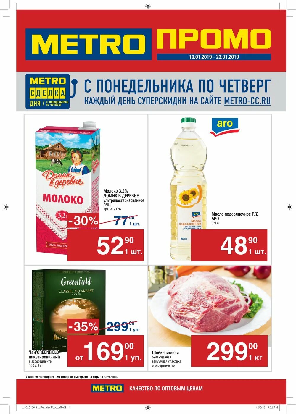 Сайт метро иркутск. Метро каталог. Метро скидки. Каталог продуктов метро.