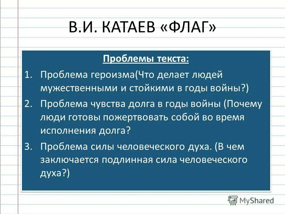 Текст катаева егэ