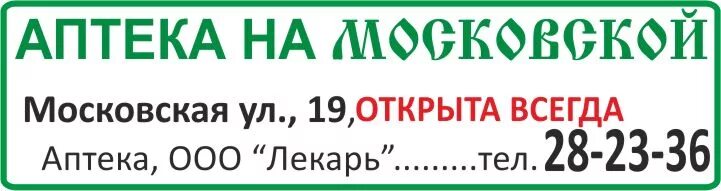 Аптека на московской сайт саратов