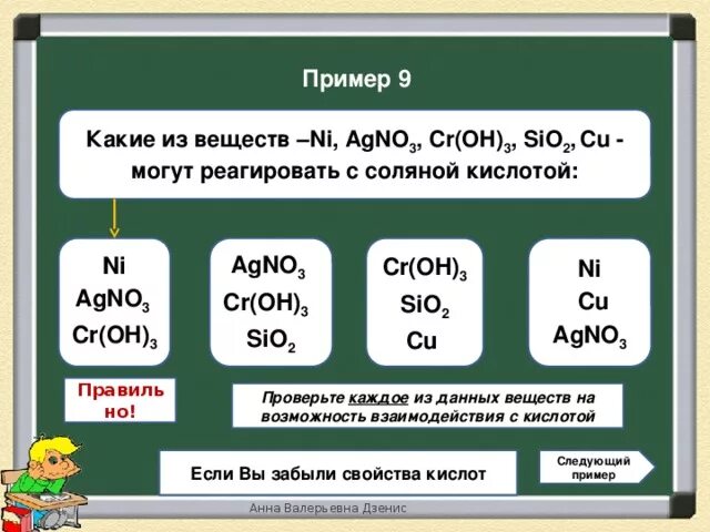 Agno3 класс соединения. Вещества которые взаимодействуют с соляной кислотой. Какие соединения реагируют с соляной кислотой. С какими веществами реагирует соляная кислота. Какие вещества взаимодействуют с соляной кислотой.