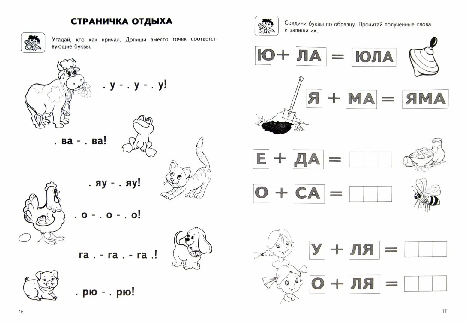 Задания для дошкольников 5 лет слоги. Упражнения по чтению для дошкольников. Задания на чтение для детей 5-6 лет. Задания по чтению для дошкольников. Учимся читать обучение