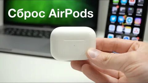 Airpods pro как сбросить до заводских настроек