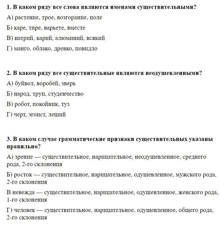 Контрольная работа по теме имя существительное 5. Тесте существительное. тест по существительному. тест по теме имя существительное. тест по теме имя с.