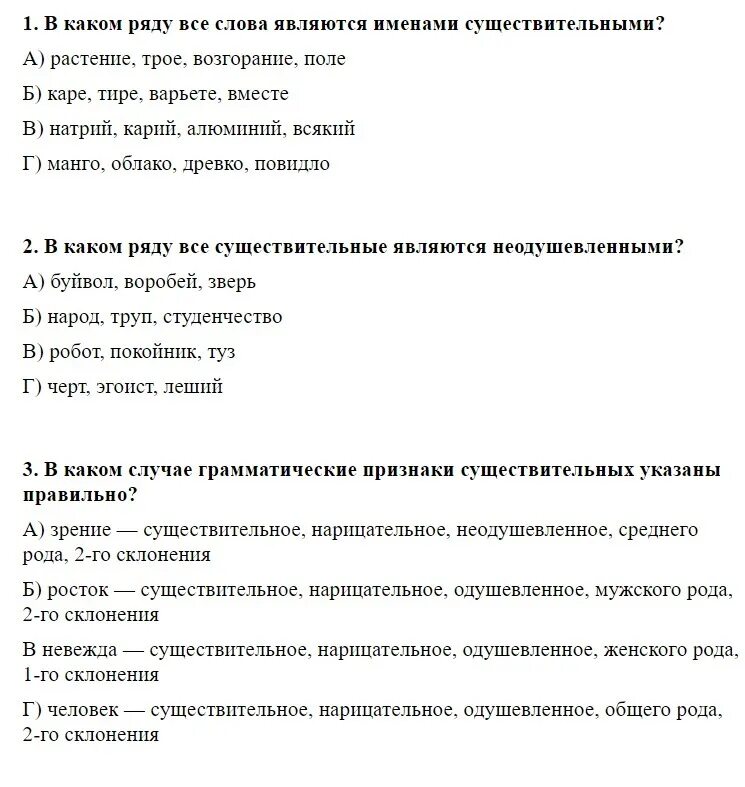 Тест по существительному 5 класс ладыженская. Тесте существительное. Тест по существительному. Тест по теме имя существительное. Тест по теме имя с.