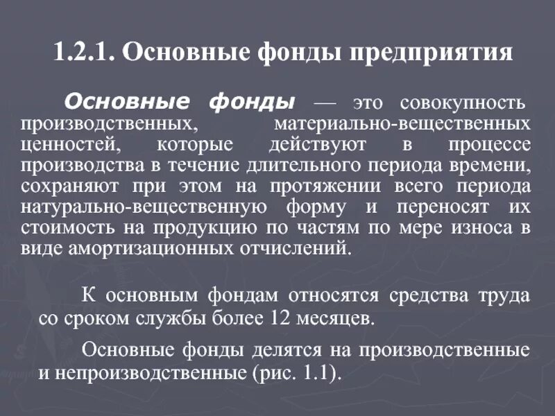 Вещественные ценности. Основные фонды это материально-вещественные ценности. Основные фонды это совокупность. Вещественные средства труда. Основные фонды: материально-вещественная.