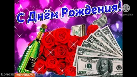 Поздравляю пашу