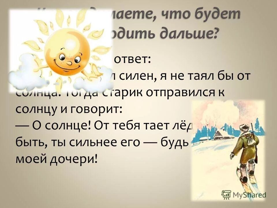 утро пришло солнце взошло. когда будет солнце тогда. афоризмы про солнце. дни солнца. когда солнце зайдет.