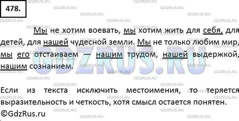 Русский язык 6 класс ладыженская упр 478