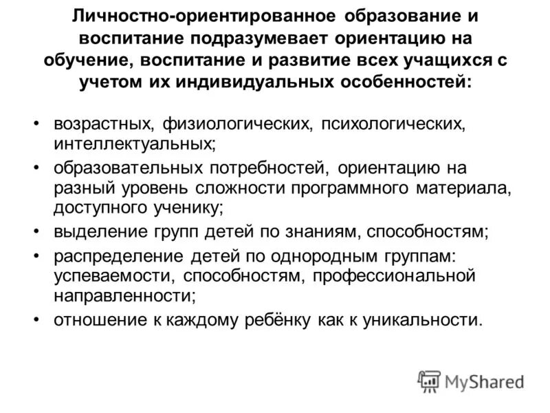 учета физиологических и психологических особенностей. индивидуально-психологические особенности учащихся;. учет возрастных особенностей дошкольников. учет индивидуальных особенностей детей. учет возрастных особенностей.