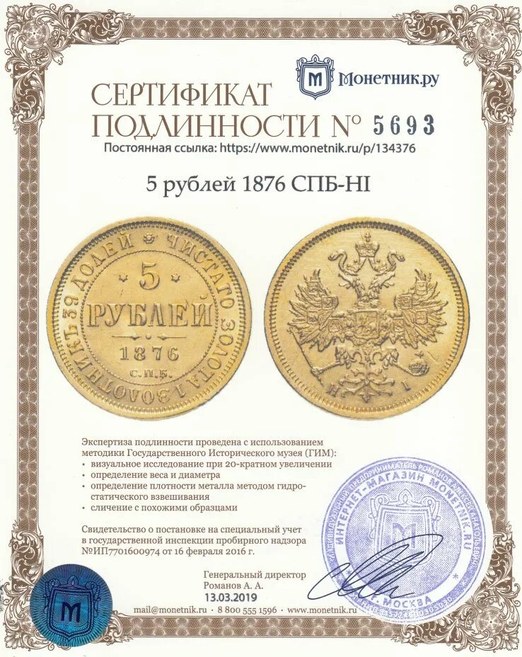 5 рублей спб. 25 Рублей 1876. СПБ на рубле. 25 Рублей 1876 года золото сертификат. Двадцать пять рублей 1876 года.