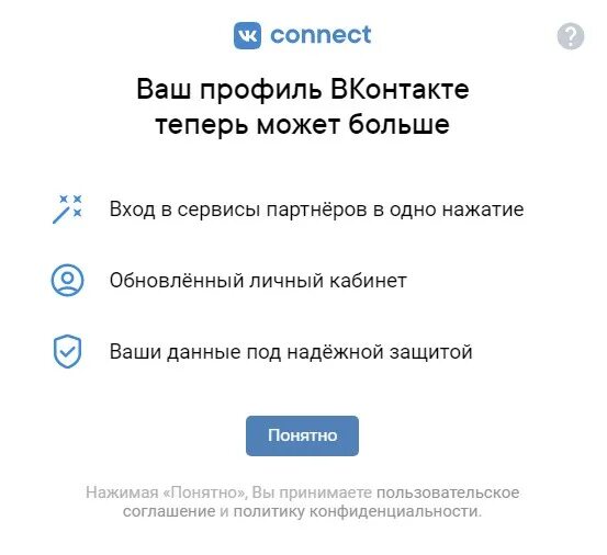 ВК connect. ВКОНТАКТЕ connect войти. Окно ВК аккаунт. Единый аккаунт ВКОНТАКТЕ.