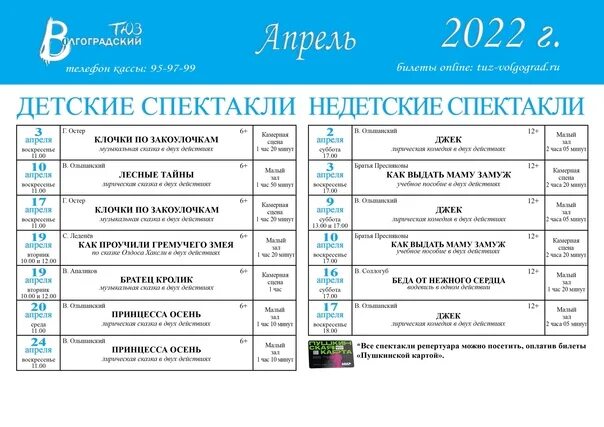 Кукольный театр смоленск афиша январь 2025. Афиша саратов 2025 тюз июнь. репертуар тюза. тюз волгоград афиша. тюз пермь афиша.