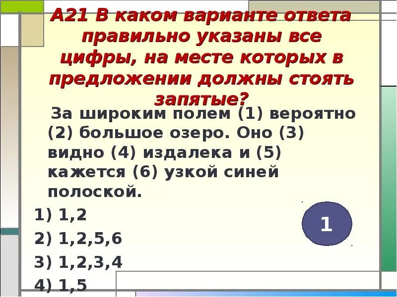 На широких полях какое предложение. За широким полем вероятно большое озеро знаки препинания.