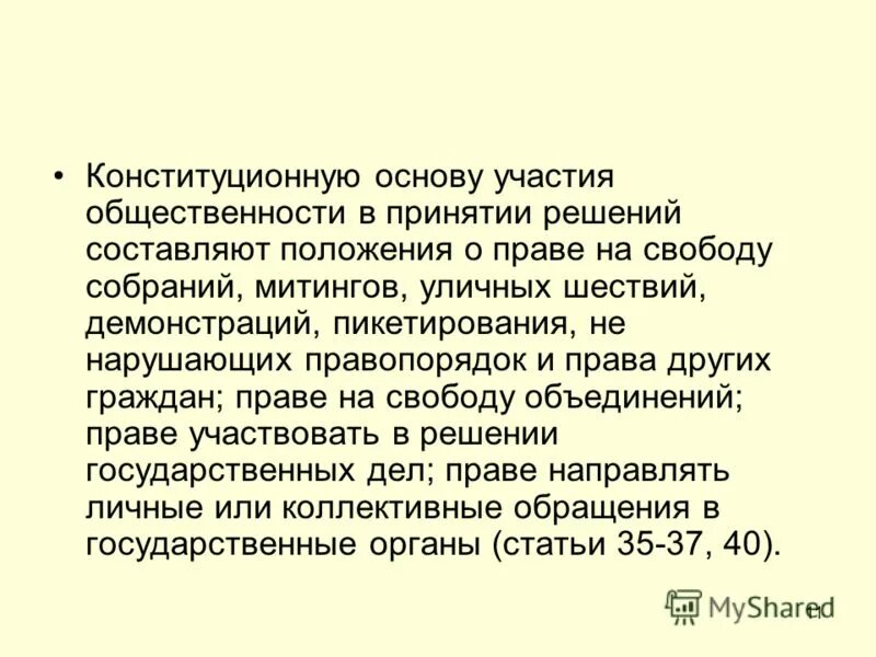 Право на мирные собрания и публичные манифестации. Права граждан ссср по конституции 1977. Свободу слова печати уличных шествий. Кровавое воскресенье петиция. Ограничение свободы передвижения.