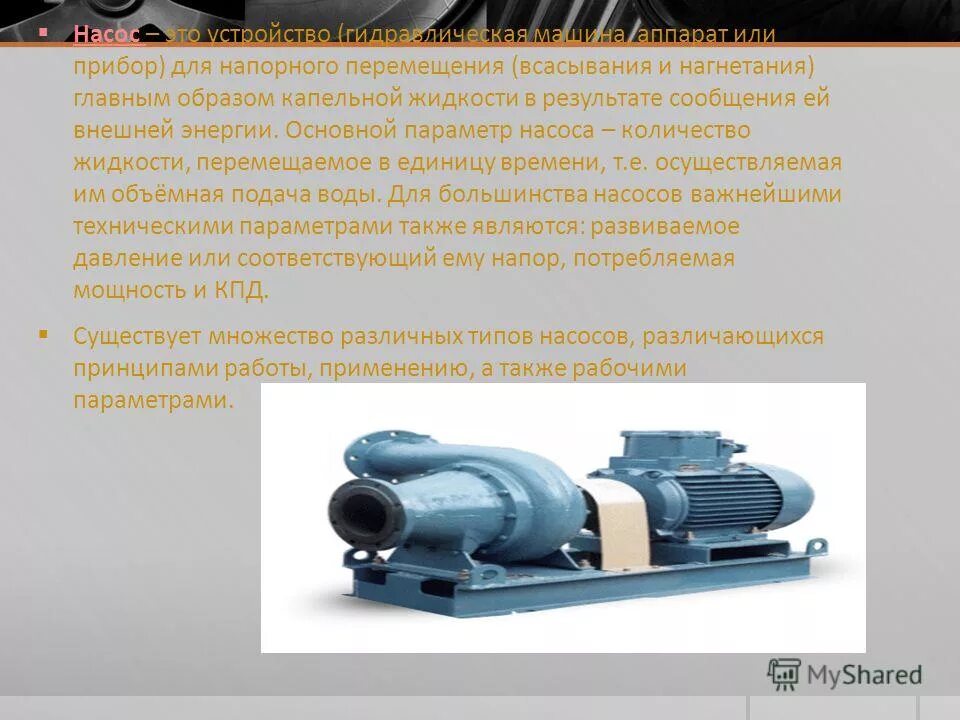 поршневой насос принцип действия. характеристики бурового насоса унб-600 таблица. поршневой насос тройного действия производительность. насос нм 3600-230б-2. схема трехплунжерного насоса.