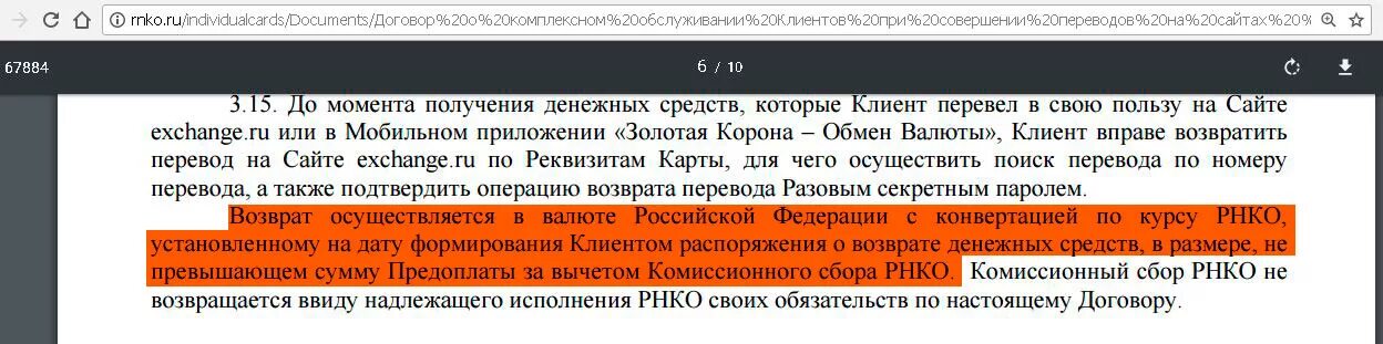 Был в курсе на момент. Возврат перевод. Причины возврата перевода. Возврат перевода корона. Золотая корона возврат денежных переводов.