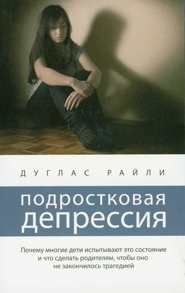 Депрессиям. Депрессия презентация. Книги про депрессию. Депрессия авторы. Не просто устала книга.