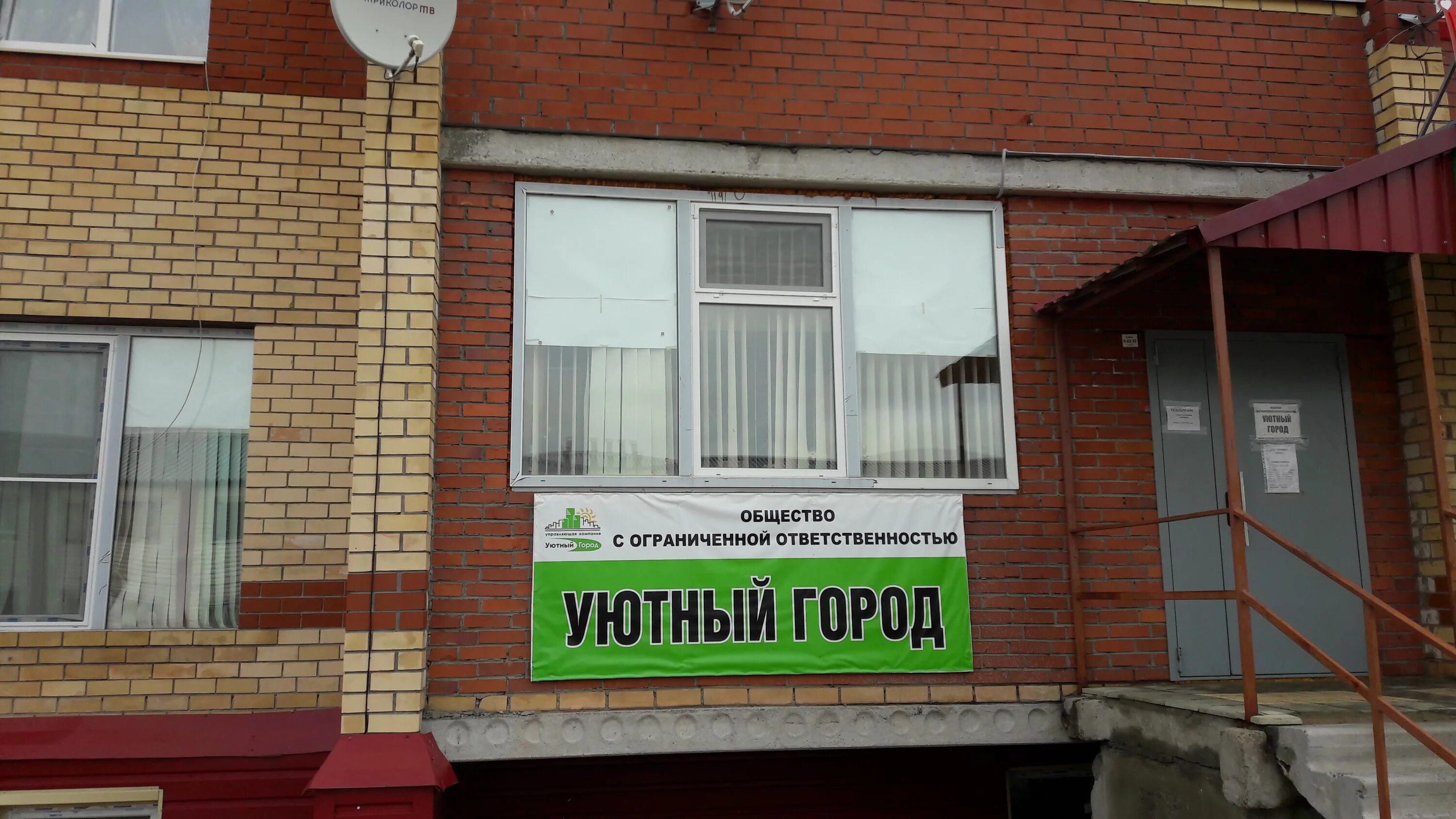 уютный город губкинский. логотипы уютного города. ооо уютный город. губкинский ямало-ненецкий автономный округ. город губкинский ямало-ненецкий автономный округ 6 микрорайон.