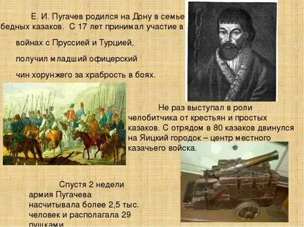 В каких годах был пугачевский