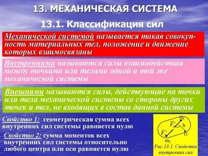 Характеристика механической системы