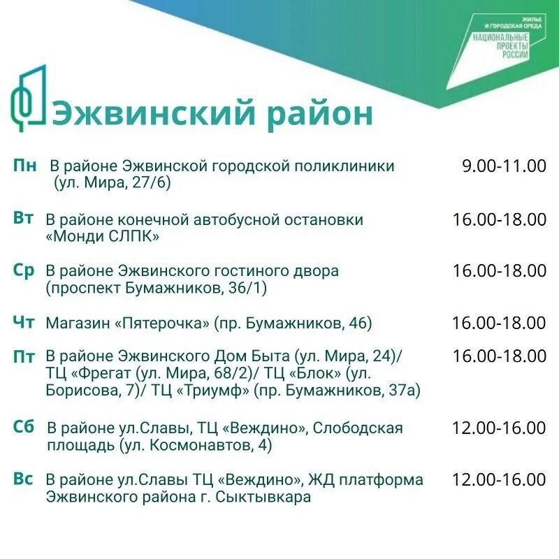 Программа сыктывкар. Программа сыктывкар