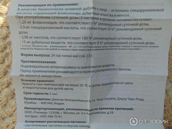 Инструкция применения леденцов