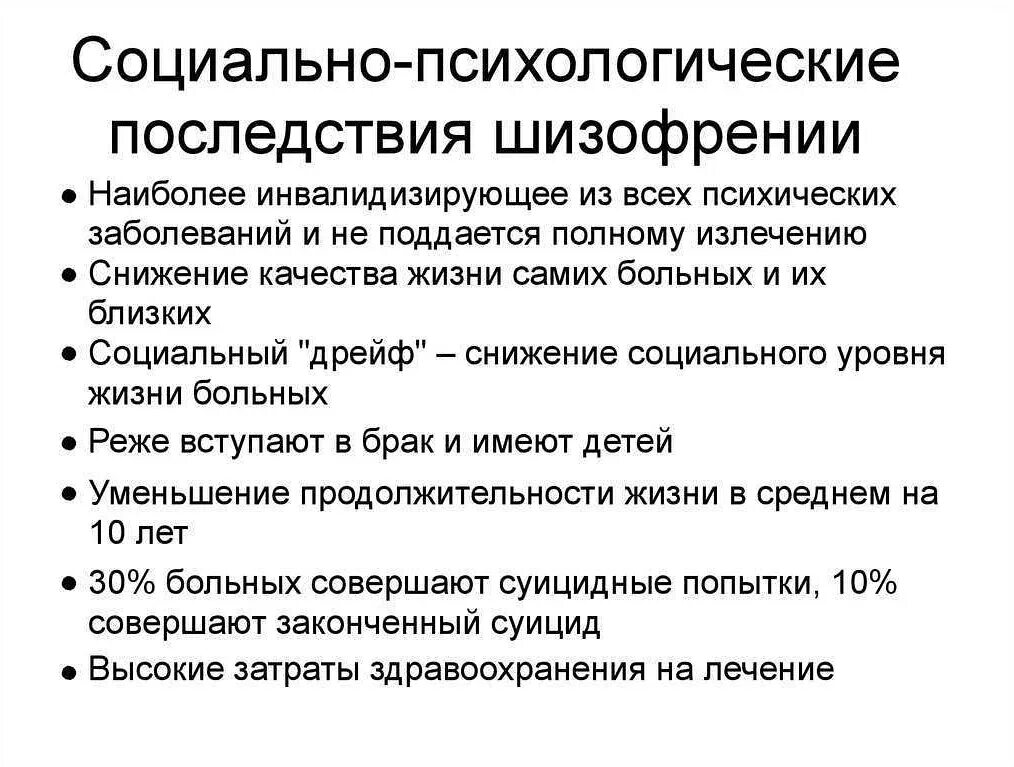 Шизофрения в 40 лет у мужчины