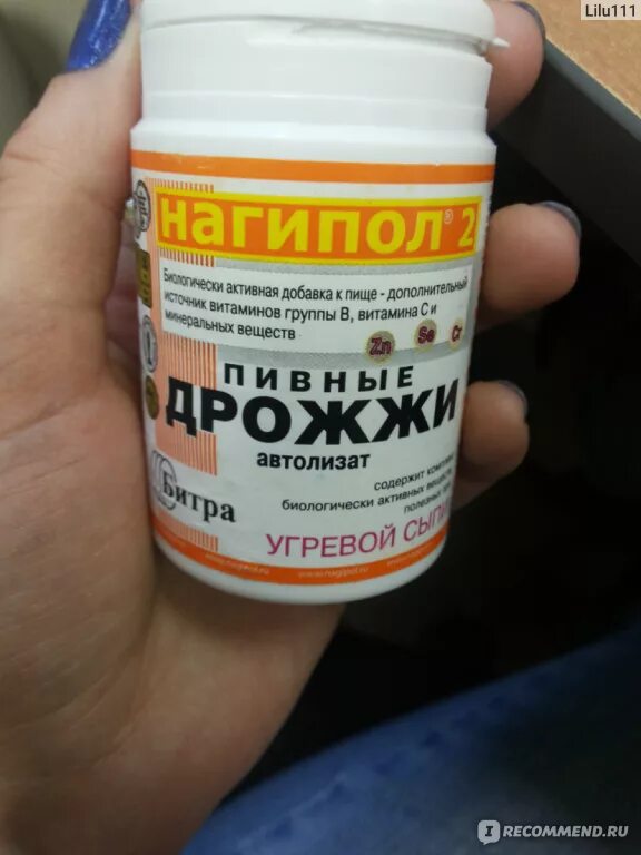 Пивные дрожжи для набора веса. Пивные дрожжи автолизат нагипол 2. автолизат пивных дрожжей &quot;нагипол-с&quot;,. дрожжи пивные нагипол угревая сыпь. дрожжи от угревой сыпи нагипол.
