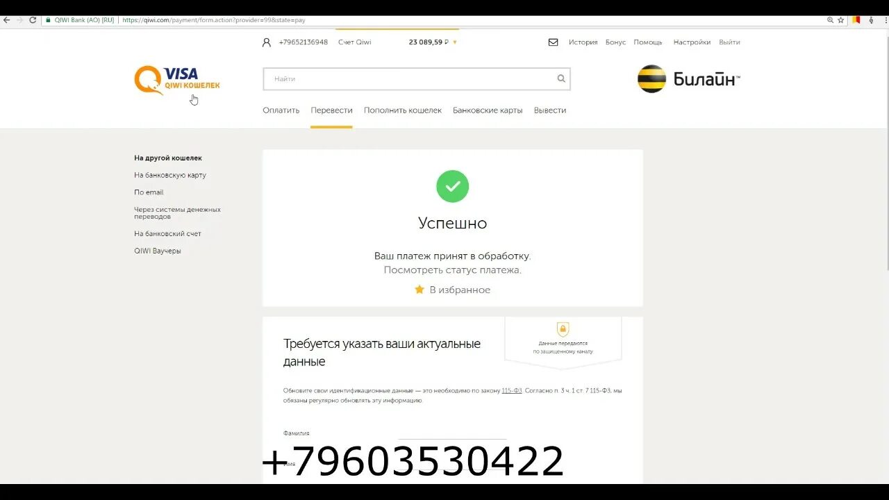 Выплаты киви банка. Оплата киви 300р. оплата киви успешно. статус платежа киви. qiwi успешный платёж.