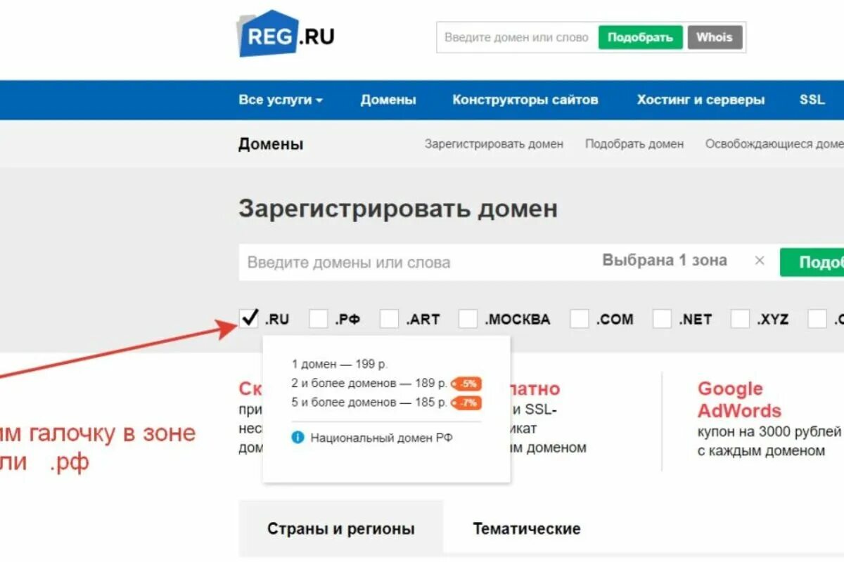 Какой домен зарегистрировать. Регистрация домена. магазин доменов.