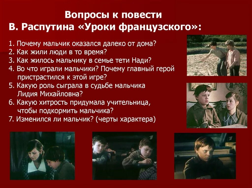 Вопросы к фильму уроки французского 6 класс. Главный персонаж рассказа "уроки французского" одежда. Уроки французского Распутин вопросы. Урок по рассказу уроки французского. Уроки французского текст произведения