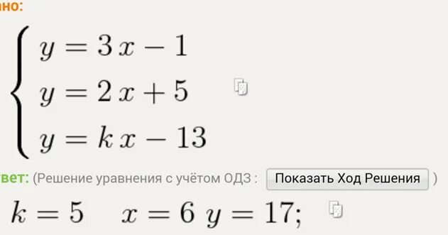 Прямая y 5x b проходит. 3 Прямые y=5x-1 y=4 x=3. При каких значениях x и y 5x=2,5y. При каком значении k прямые параллельны. Параллельные прямые l1: 2x-y+3=0 l2: -x+2y+5=0.