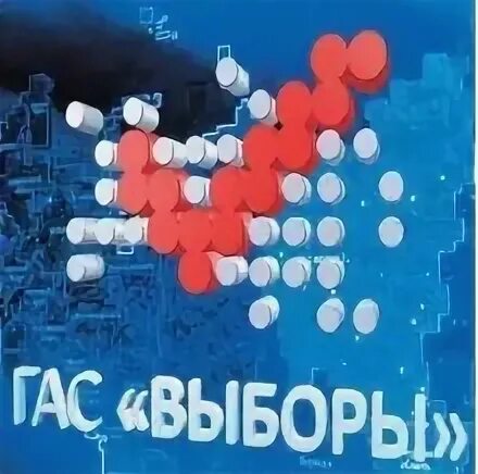 гас выборы это. гас выборы это. государственная автоматизированная система выборы. гас выборы. гас рф выборы.