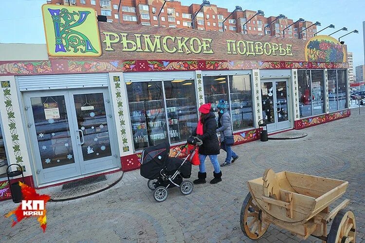 Магазины в реальной жизни. Крымское подворье Химки. Москва Крымское подворье. Крымское подворье Химки ресторан. Крымское подворье вино.