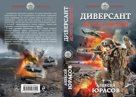 Спецназовец попаданец