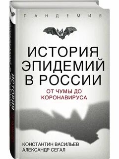 Рассказы эпидемии