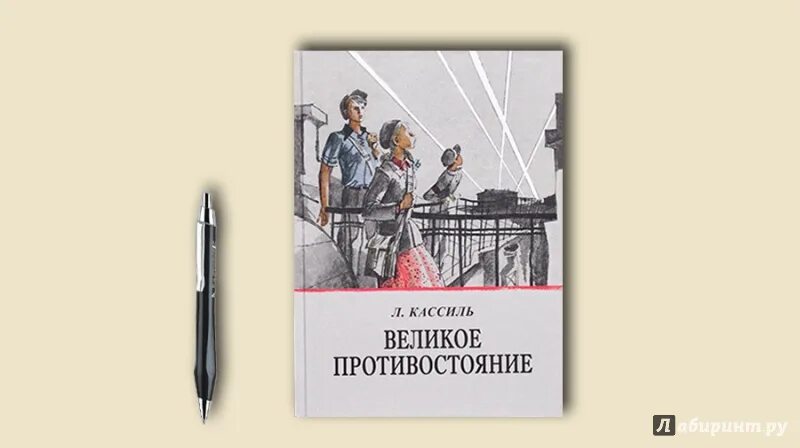 Великое противостояние краткое содержание. Великое противостояние краткое содержание