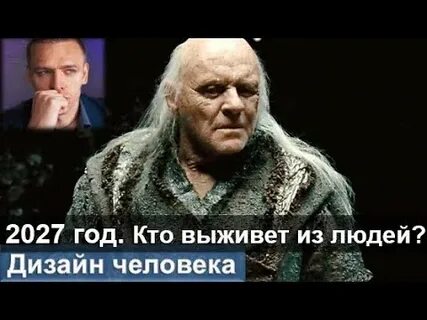 Человек 2027