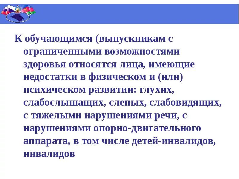 К обучающимся с ограниченными возможностями здоровья относятся:. К обучающимся с ограниченными возможностями здоровья не относятся.