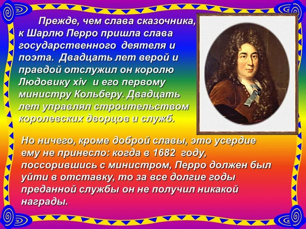 В какой стране жил перро