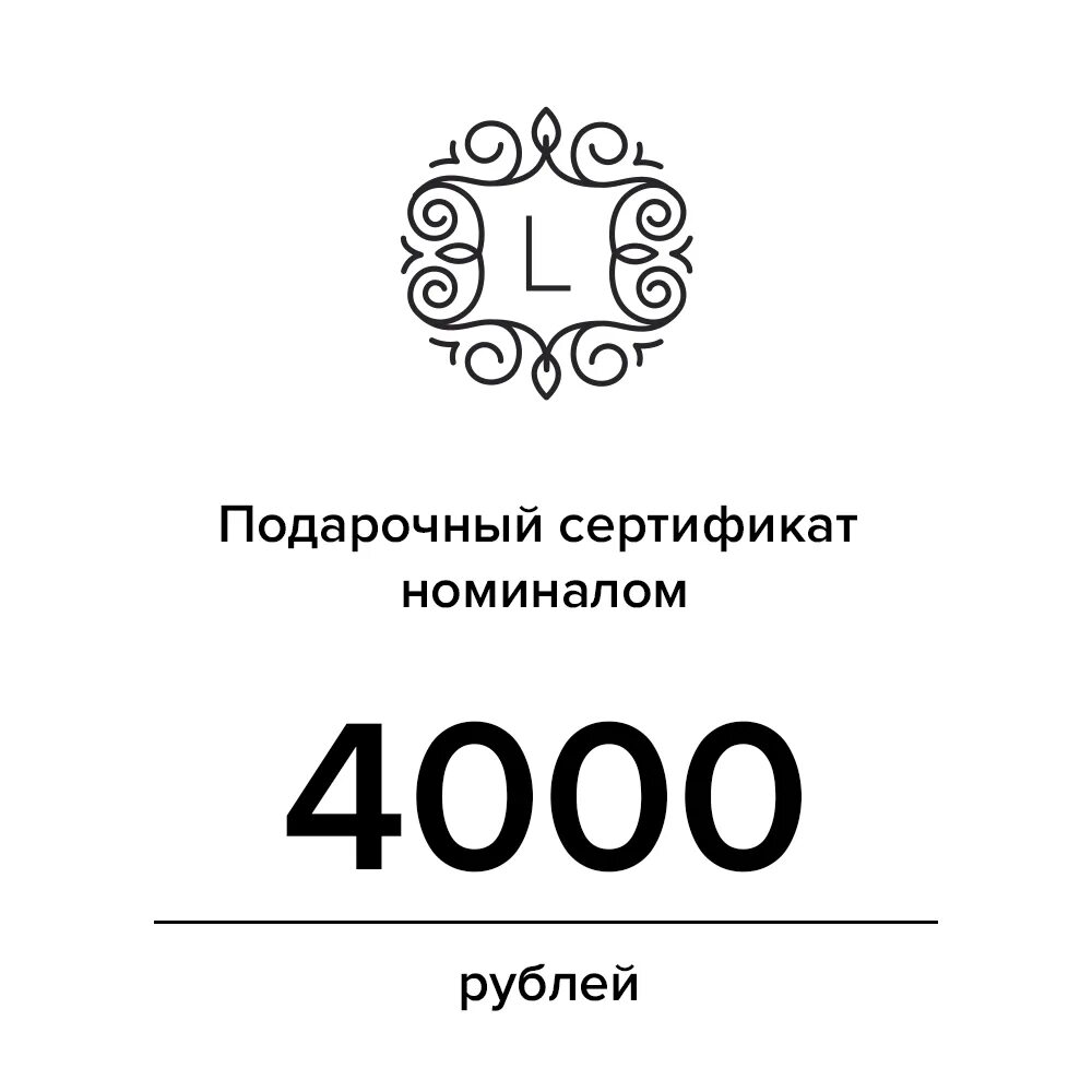 4000 рублей в тг. Сертификат на 4000. Сертификат на 4000 рублей. Подарочный сертификат на 4000 руб. Денежный сертификат на 4000 рублей.