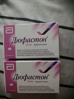 Что делать после приема дюфастона