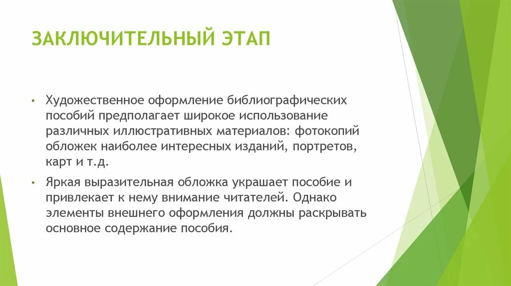 Политика и власть 11 класс обществознание презентация. Оформление библиографических пособий. Политика и власть 11 класс презентация. Политика и власть 11 класс Обществознание. Биобиблиографические пособия.