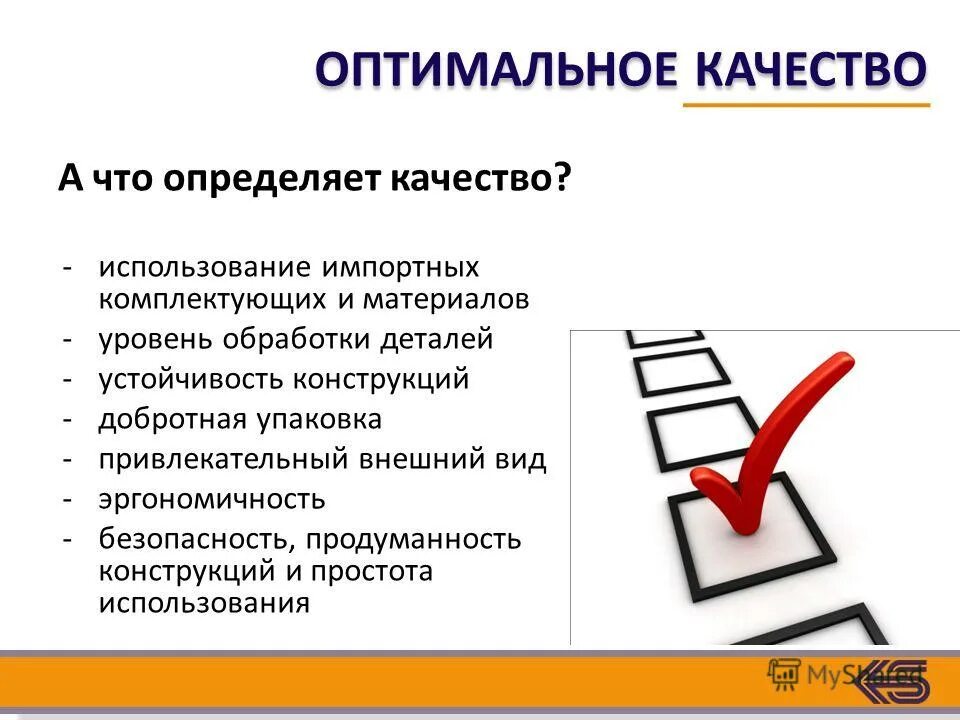 показатель значение показателя. оптимальное качество изделия. 100% гарантия. оптимальный уровень качества. оптимальный уровень качества продукции.