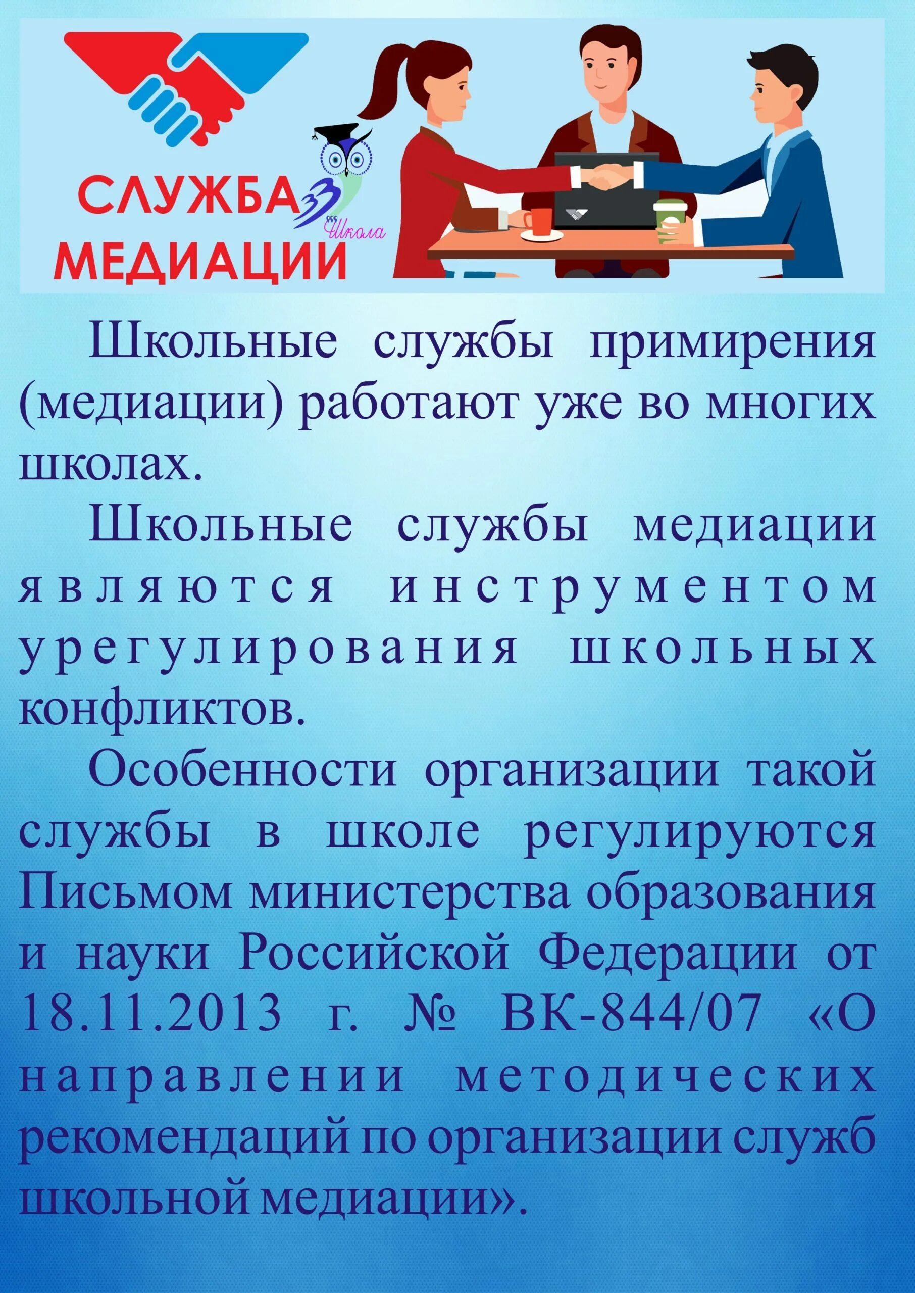 Памятка Школьная служба примирения в школе. Школьная служба медиации. Служба школьной медетации. Служба медиации в школе.