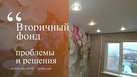 Вторичный фонд