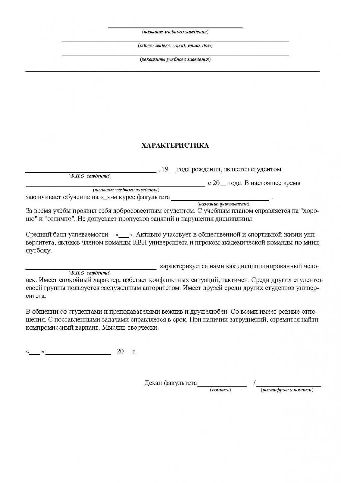 Образец характеристики призывника. Характеристика в военкомат. Характеристика с места учебы для военкомата. Характеристика с места работы для военкомата. Характеристика для военкомата с места работы образец.