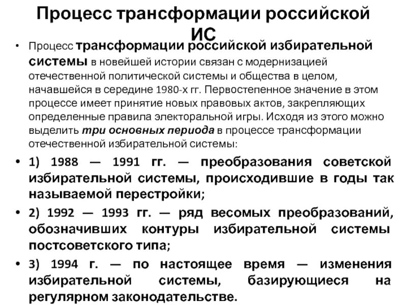 Трансформация политических систем. Трансформация политической системы рф. трансформация политической системы. процесс трансформации. политическая трансформация в россии..