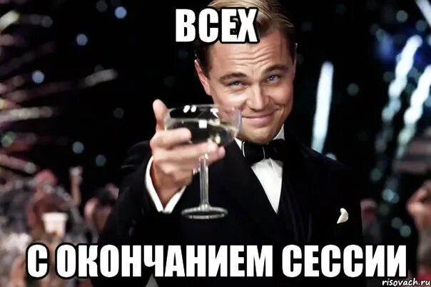 Сдал летнюю сессию