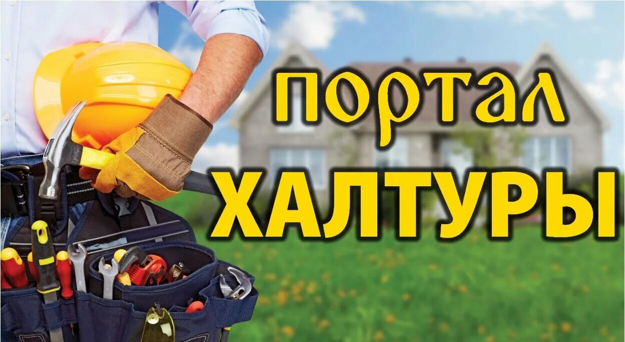 халтура синоним